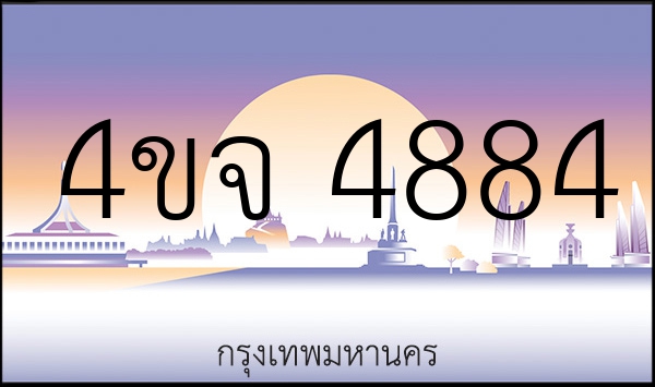 4ขจ 4884